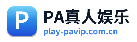 PA真人娱乐